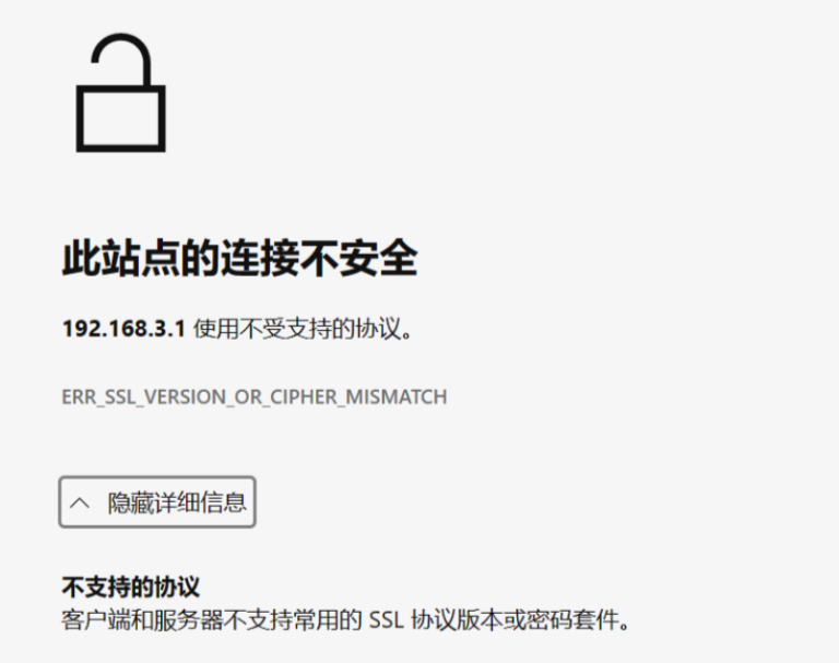 iis安装证书后访问网站时出现“此网站无法提供安全的连接”使用了不受支持的协议