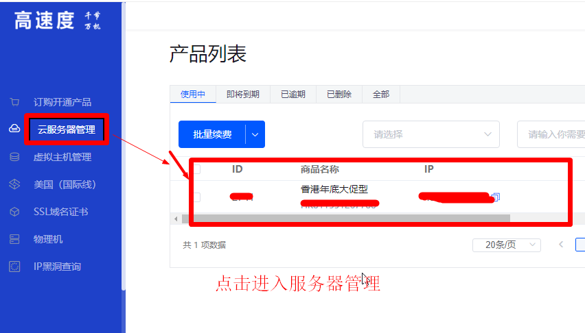 第一步：宝塔服务器接入高速度云控教程说明