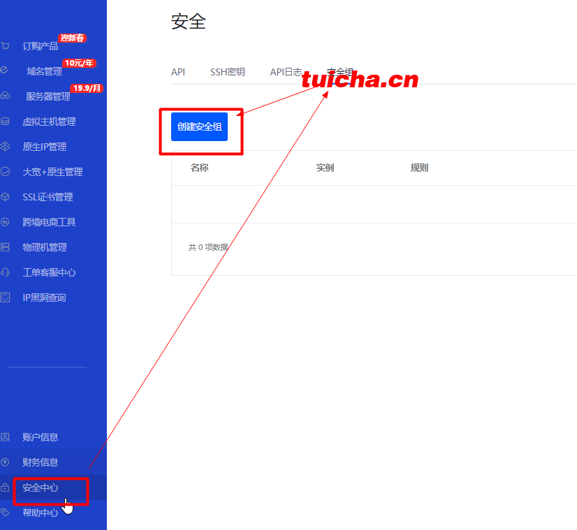 高速度云如何设置安全端口